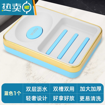 敬平沥水肥皂盒家用卫生间洗漱台免打孔置物架双层时尚香皂盒1117 天空蓝肥皂盒[双槽沥水/镂空分层]