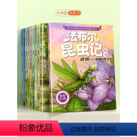 [三年级 共14册]昆虫记+小学生心理学 [正版]6-12岁法布尔昆虫记全套10册斗半匠原著完整版小学生彩图注音版课外阅