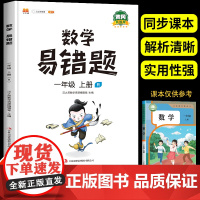 一年级上册数学易错题数学专项训练人教版部编版 小学1年级练习题同步练习册一课一练必刷题黄冈奥数举一反三应用题强化思维课堂