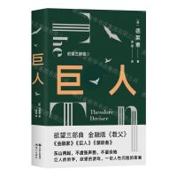 [N]巨人/欲望三部曲-9787514394634