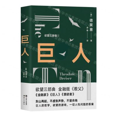 [N]巨人/欲望三部曲-9787514394634