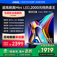ViddaX Mini 55英寸 海信电视 Mini LED 1300nits 一级能效240Hz高刷 55V1N-X