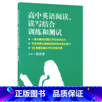 [正版]高中英语阅读、读写结合训练和测试 上海外语教育出版社