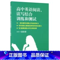 [正版]高中英语阅读、读写结合训练和测试 上海外语教育出版社