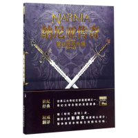 音像魔法师的外甥/纳尼亚传奇C.S.刘易斯