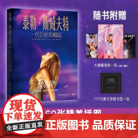 心碎是我们的赞歌 霉霉 赠风琴本A4海报镭射闪卡拍立得照片 泰勒斯威夫特音乐传记 罗布 谢菲尔德著 18年音乐成长中信出