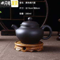 三维工匠宜兴紫砂壶大容量多款茶壶手工冲泡茶壶过滤单壶陶瓷功夫茶具家用 黑色掇只壶(280)