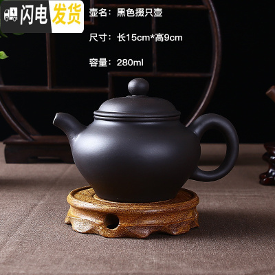 三维工匠宜兴紫砂壶大容量多款茶壶手工冲泡茶壶过滤单壶陶瓷功夫茶具家用 黑色掇只壶(280)