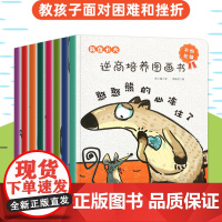 正版 我在长大系列全套8册逆商培养儿童绘本3-4-5-6岁绘本阅读幼儿园中班大班儿童书儿童情绪管理与逆商培养绘本亲子阅读