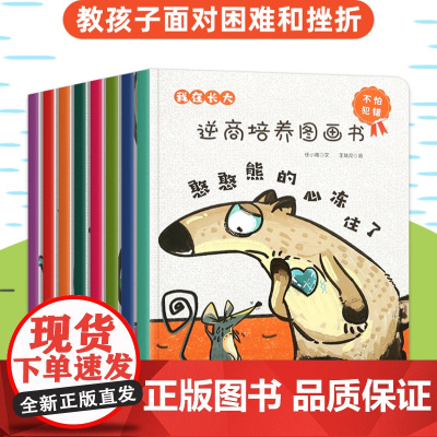 正版 我在长大系列全套8册逆商培养儿童绘本3-4-5-6岁绘本阅读幼儿园中班大班儿童书儿童情绪管理与逆商培养绘本亲子阅读