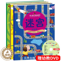 [醉染正版]迷宫大冒险幼儿脑力挑战游戏图书绘本捉迷藏视觉开发智力全套3册宝宝启蒙逻辑思维专注力培养记忆力训练4-7岁6儿