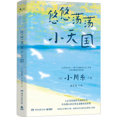 [M]悠悠荡荡小天国-9787572609992