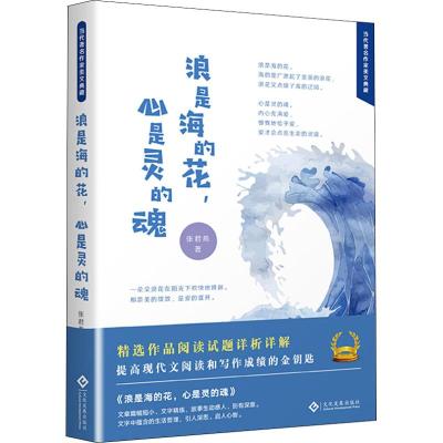 浪是海的花,心是灵的魂