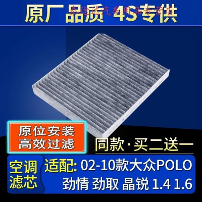 游枫亭适配02-10款大众POLO/波罗/劲情/劲取/斯柯达晶锐空调滤芯格原厂4