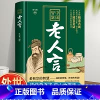 中国智慧·老人言 [正版]老人言书籍 中国智慧老人言 老人言让你受益一生的老话 智慧经典语录中国传统文化经典老话姥姥语录