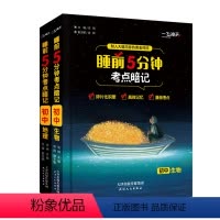 地理+生物[2本] 初中通用 [正版]2023版 一飞冲天睡前5分钟考点暗记初中语文数学英语物理化学生物地理道德与法治历