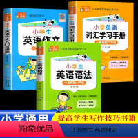 小学英语(全套3册) 小学通用 [正版]3册小学英语词汇学习手册学习书小学生训练题练习题英语语法专项强化练习三四五六年级