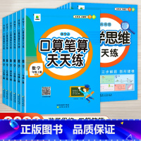 [2册]口算笔算+奥数举一反三 四年级上 [正版]口算笔算天天练小橙同学一二三四五六年级上下册人教版全横式竖式专项训练同