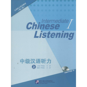 醉染图书中级汉语听力9787561936290