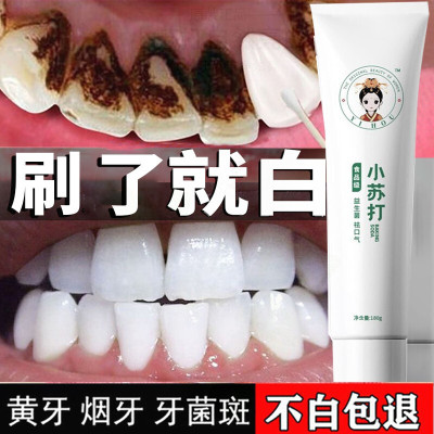 小苏打牙膏益生菌洁牙结石美白去黄祛牙渍烟渍污垢牙斑清新口气护龈健齿医后