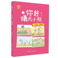 正版新书]你好,晴天小熊•小云朵,大富翁吕丽娜9787559719669