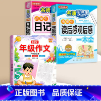 读后感+日记周记+同步作文 6上 小学通用 [正版]小学生日记周记全读后感观后感起步小学一年级二年级三四五六年级同步作文