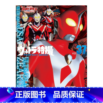 テレビマガジン特別編集 VOL.37 [正版]日文原版奥特曼特摄杂志 テレビマガジン特別編集 ウルトラ特撮マガジン VO