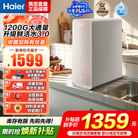 海尔(Haier)净水设备家用净水器鲜活水Pro智慧双出水净水机厨下直饮水机出水可视化TDS净饮机 智慧鲜活水小红花系列