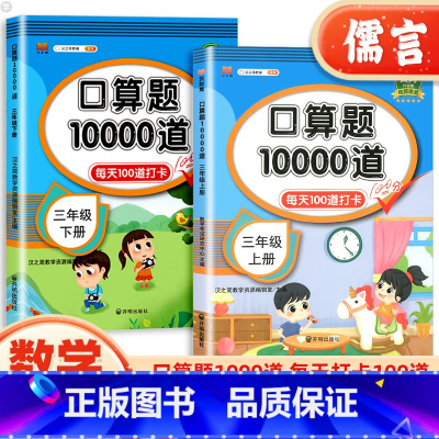 口算题10000道 三年级上 [正版]口算题卡10000道小学三年级上册下册全套人教版小学数学思维训练同步练习题册每天1