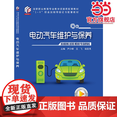 电动汽车维护与保养