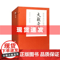书 戴敦邦画说红楼梦 大观奇缘 精装 1函3册 线装本 戴敦邦 中国画艺术绘画书籍四大名著绘本画册 上海辞书出版社