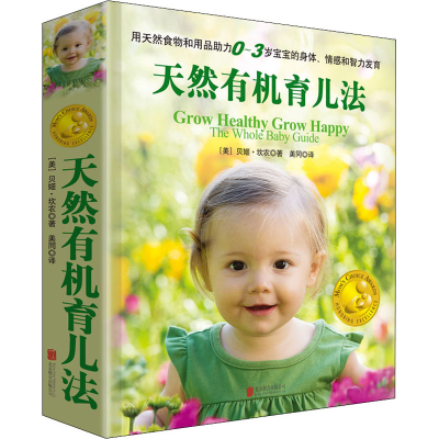 醉染图书天然有机育儿法9787559657480