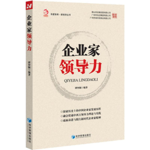 醉染图书企业家领导力9787509659281