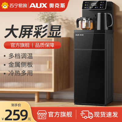 AUX/奥克斯饮水机茶吧机家用2023全自动智能新款立式冷热办公室