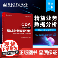 店 精益业务数据分析 企业业务数据分析方法 表格结构 数据表结构 数据多维 数据透视 业务分析方法CDA