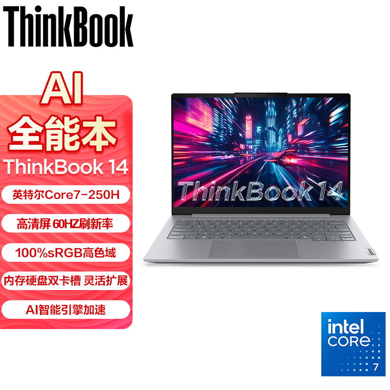 ThinkPad ThinkBook 14 02CD 2025款14英寸大屏学生游戏娱乐商务办公笔记本电脑 高色域屏 定制Core7-250H 64G内存 2TB固态