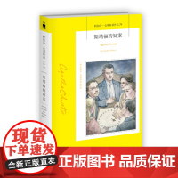 阿加莎79:斯塔福特疑案(2版) 阿加莎克里斯蒂作品全集系列79 阿婆笔下神探侦探悬疑历史类推理小说书籍新星出版社午夜文
