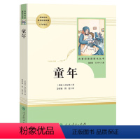 [正版]童年六年级课外书完整版必读无删减人民教育出版社高尔基童年快乐读书吧6年级上册老师课外阅读书籍人教版书目世界名著