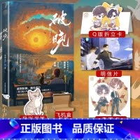 破晓 [正版]破晓 原名刑侦笔记 清韵小尸 英俊重案组长×犯罪心理侧写师 新增番外 晋江热血刑侦悬疑小说书