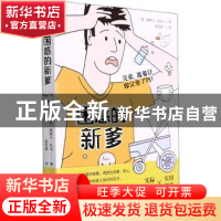 正版 困惑的新爹 (英)奥斯卡·杜克 台海出版社 9787516832394 书