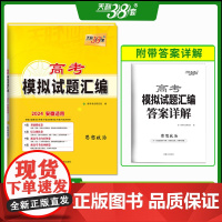 2024 思想政治 安徽高考模拟试题汇编 天利38套