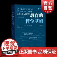 教育的哲学基础(第九版)