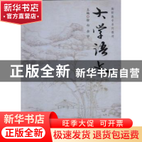 正版 大学语文 徐白,余宁主编 同济大学出版社 9787560852263 书