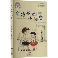 醉染图书会隐藏的小秘密 升级版9787540599461