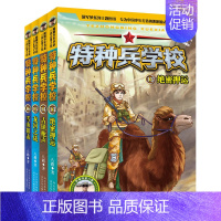 特种兵学校(13-16册套装) [正版]特种兵学校第一二三四五六七八辑八路的书军事小说特种兵学校漫画书少年特战队地理大作