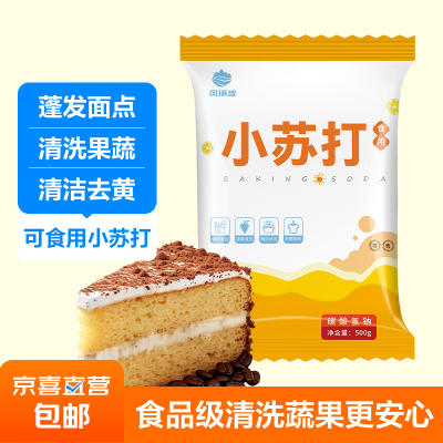 小苏打食用食品级粉衣服家用商用牙齿厨房烘焙多功能