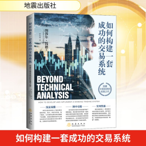 如何构建一套成功的交易系统