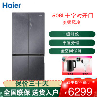 海尔(Haier)十字对开门冰箱 506升容量 风冷无霜 一级能效 变频 全空间保鲜BCD-506WGHTD14S3U1