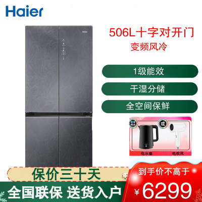 海尔(Haier)十字对开门冰箱 506升容量 风冷无霜 一级能效 变频 全空间保鲜BCD-506WGHTD14S3U1