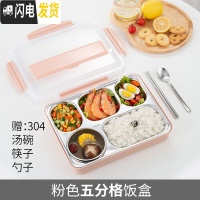 三维工匠304不锈钢保温饭盒分隔型学生上班族便携食堂分格便当餐盒套装1人 北欧粉5格+餐具汤碗